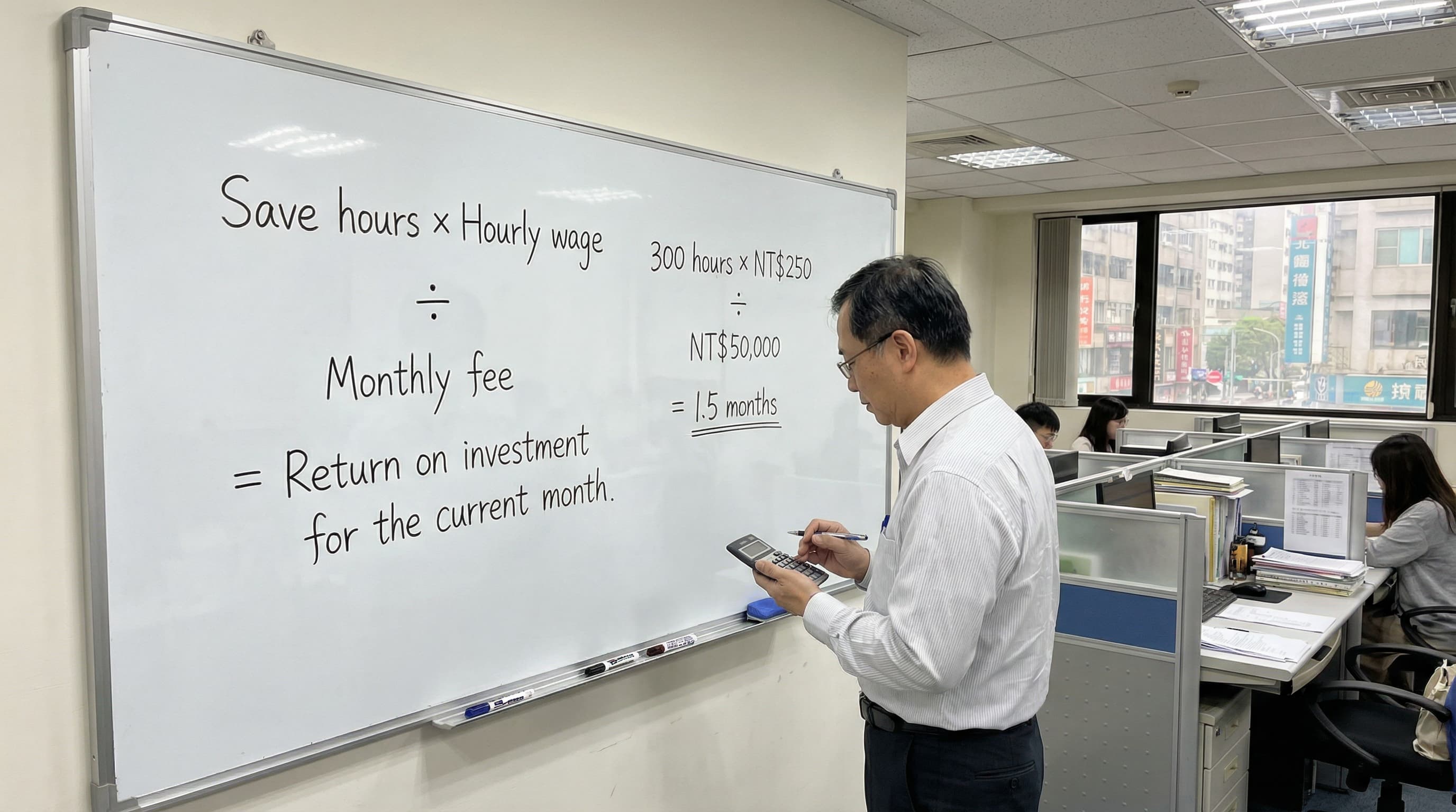 企業 AI 投資報酬率怎麼算?4 步驟評估方法